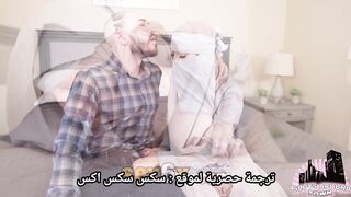زوجة رجل مهم محجبة تتناك من حارسها الشخصي - سكس محجبات مترجم عربي