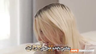 بنت زوجته بدلت له حبوب العلاج بحبوب فياجرا لتعرف حجم زبره - سكس كيوت محارم مترجم عربي