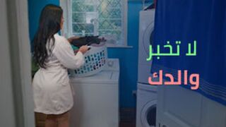 لا تخبر ابوك - سكس نيك امهات محارم مترجم