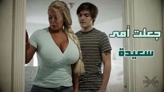 كيف جعلت أمي سعيدة - سكس أمهات محارم مترجم عربي